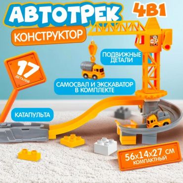 Т26282 Игрушка 1toy Транспаркинг Игровой набор "Строительный участок"